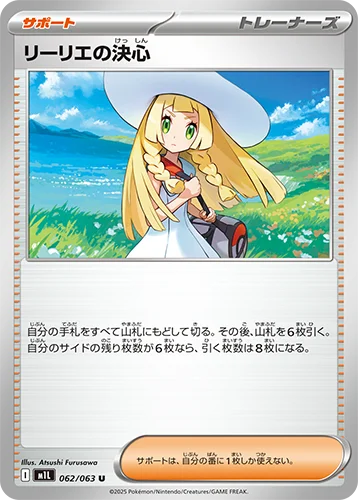 リーリエの決心 062/063