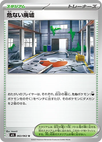 危ない廃墟 063/063