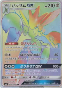 ハッサムGX HR 082/066