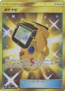 ポケナビ UR 085/066