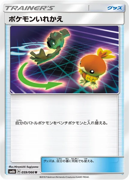 ポケモンいれかえ U 059/066