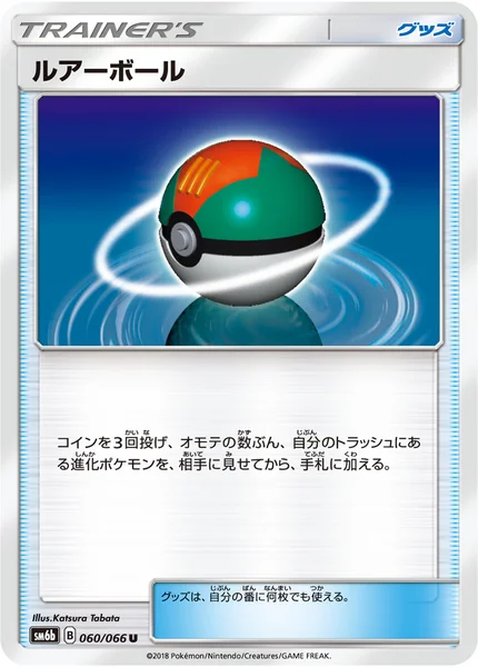 ルアーボール U 060/066