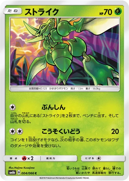 ストライク C 004/066