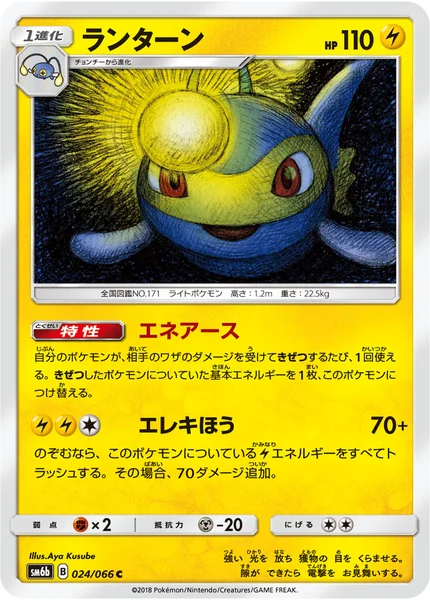 ランターン C 024/066