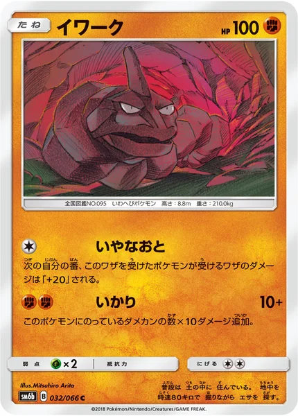 イワーク C 032/066