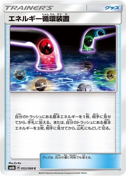 エネルギー循環装置 C 052/066