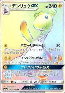 デンリュウGX HR 059/052