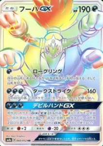 フーパGX HR 060/052