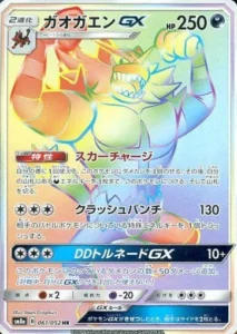 ガオガエンGX HR 061/052