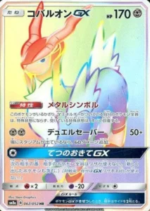 コバルオンGX HR 062/052