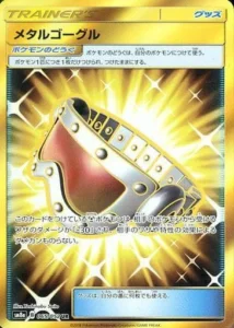 メタルゴーグル UR 065/052