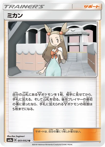 ミカン U 051/052