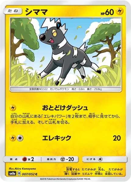シママ C 007/052
