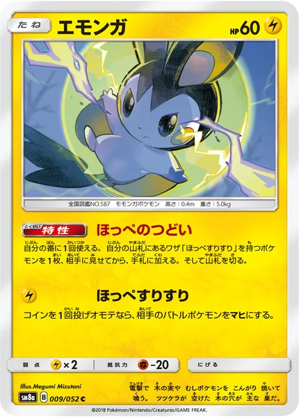 エモンガ C 009/052