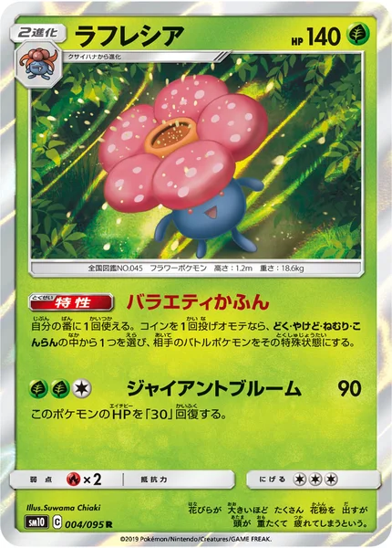 ラフレシア R 004/095