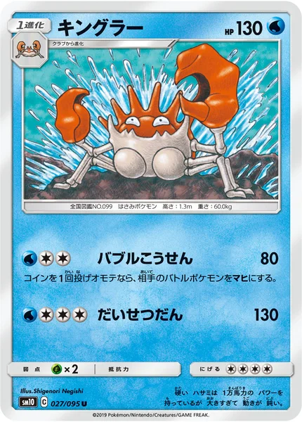 キングラー U 027/095
