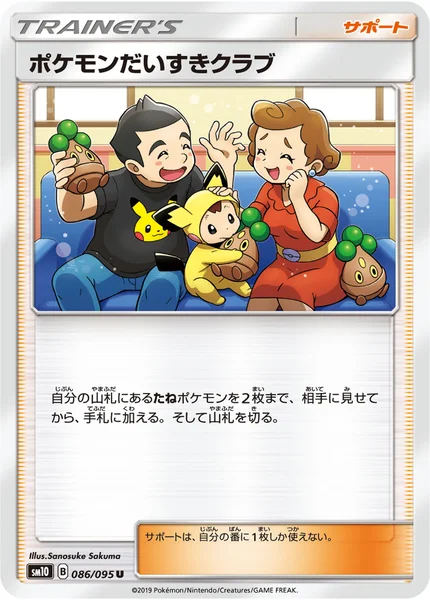 ポケモンだいすきクラブ U 086/095