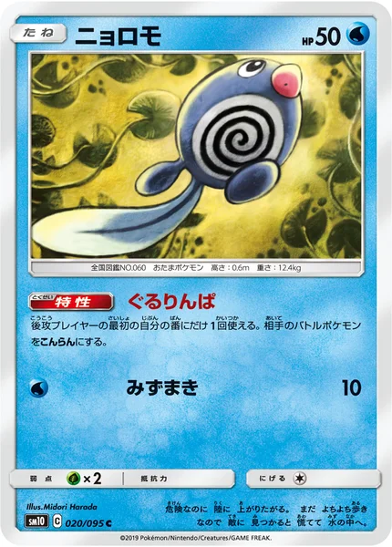 ニョロモ C 020/095