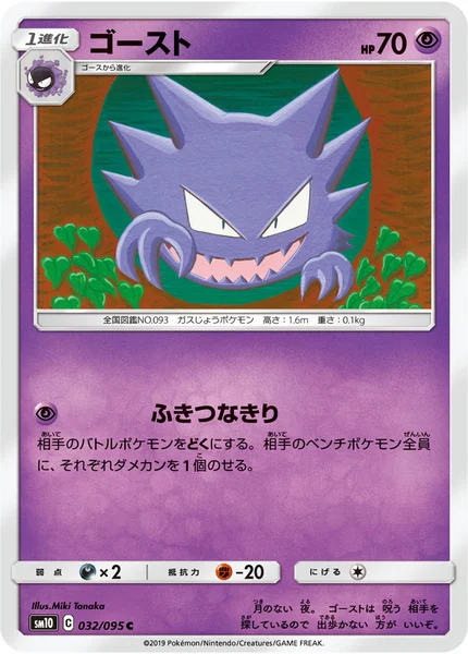 ゴースト C 032/095