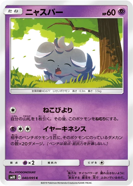ニャスパー C 040/095