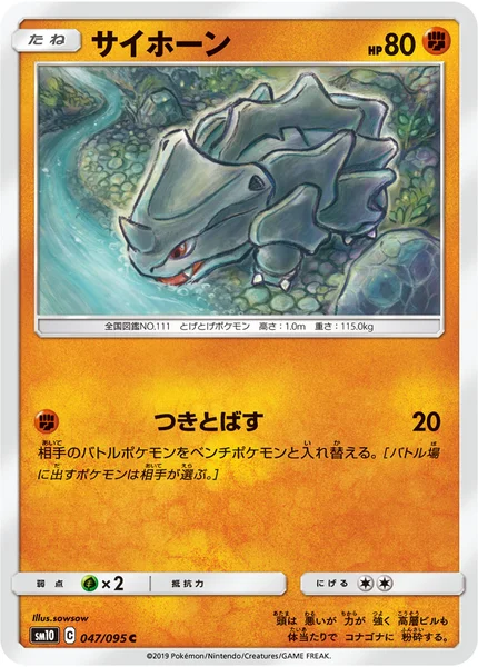 サイホーン C 047/095
