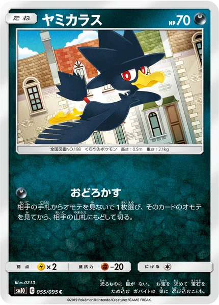 ヤミカラス C 055/095