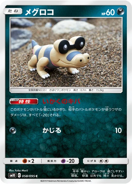 メグロコ C 058/095