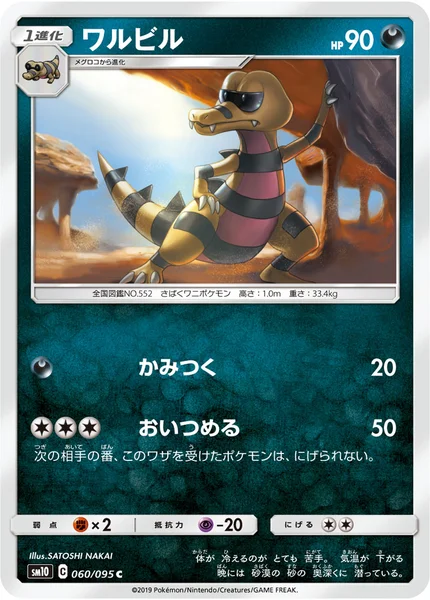 ワルビル C 060/095