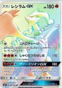 レシラムGX HR 060/053