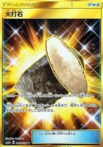 火打石 UR 065/053
