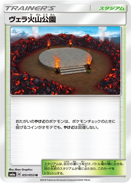 ヴェラ火山公園 U 051/053