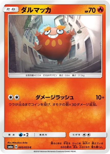ダルマッカ C 005/053