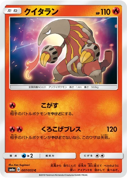クイタラン C 007/053