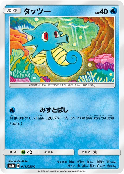タッツー C 011/053