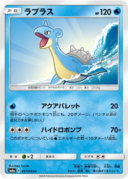 ラプラス C 017/053