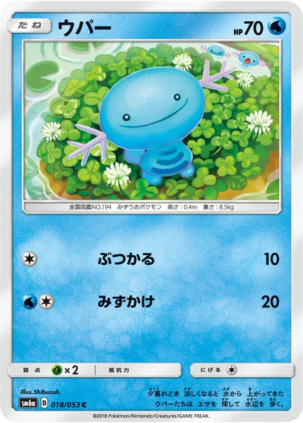ウパー C 018/053