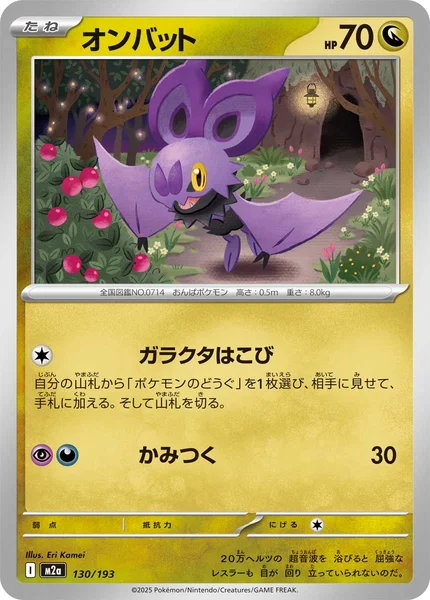 オンバット 130/193