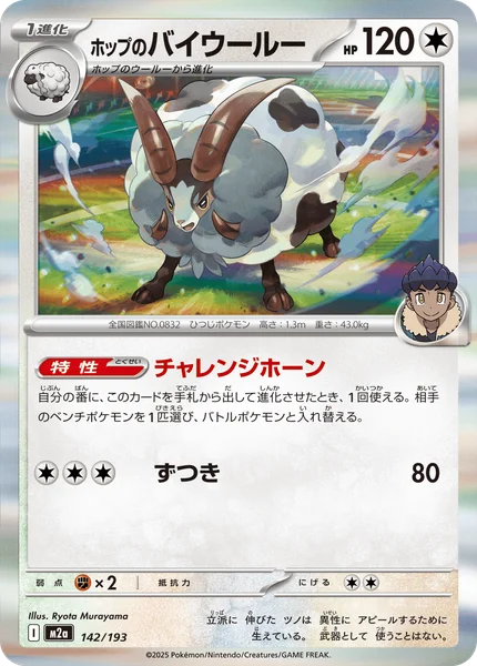 ホップのバイウールー 142/193