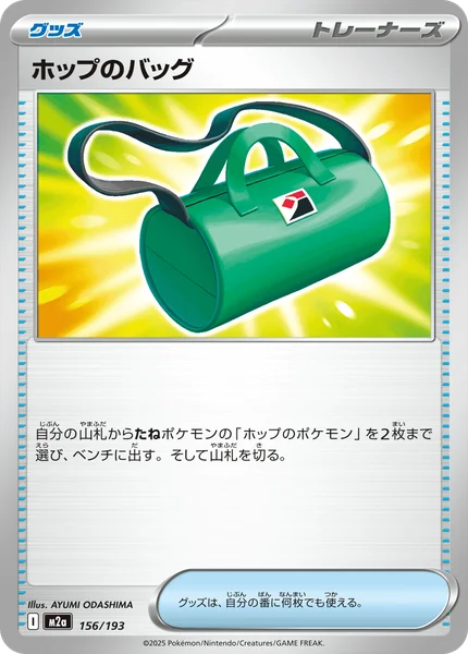 ホップのバッグ 156/193