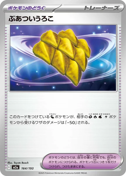 ぶあついうろこ 164/193
