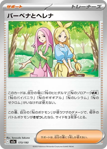 バーベナとヘレナ 173/193