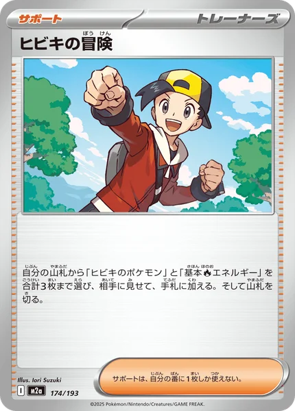 ヒビキの冒険 174/193