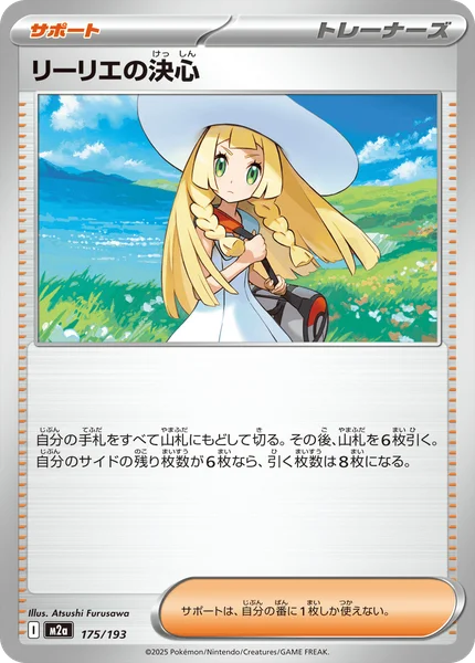 リーリエの決心 175/193