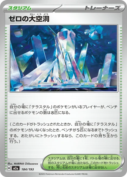 ゼロの大空洞 184/193