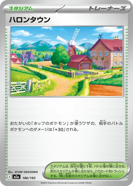 ハロンタウン 186/193