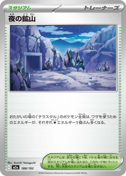 夜の鉱山 188/193