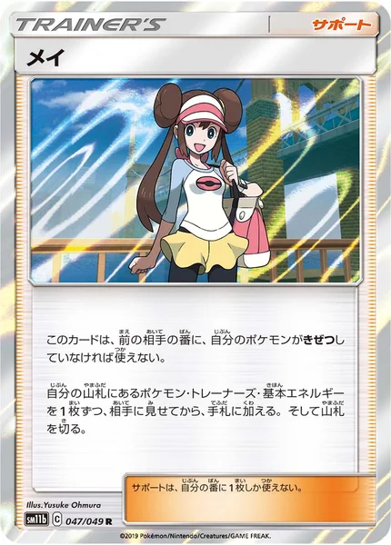 メイ R 047/049