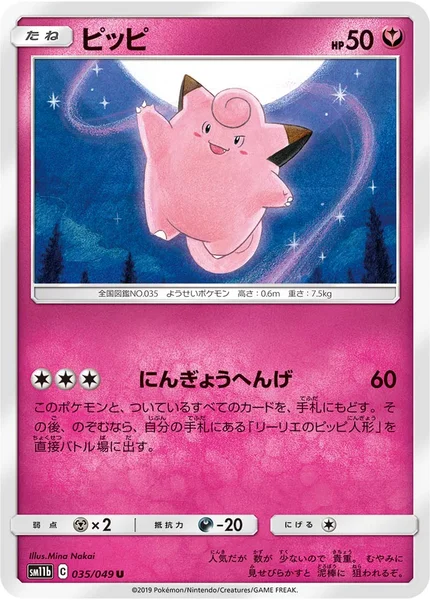 ピッピ U 035/049