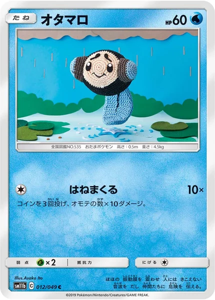 オタマロ C 012/049
