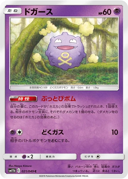 ドガース C 021/049